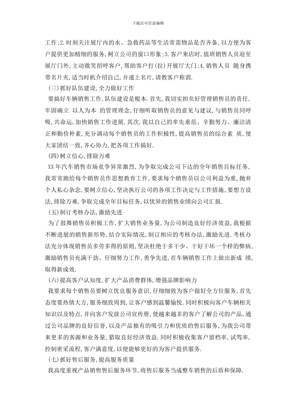 销售业务员工作总结模板3篇_第2页