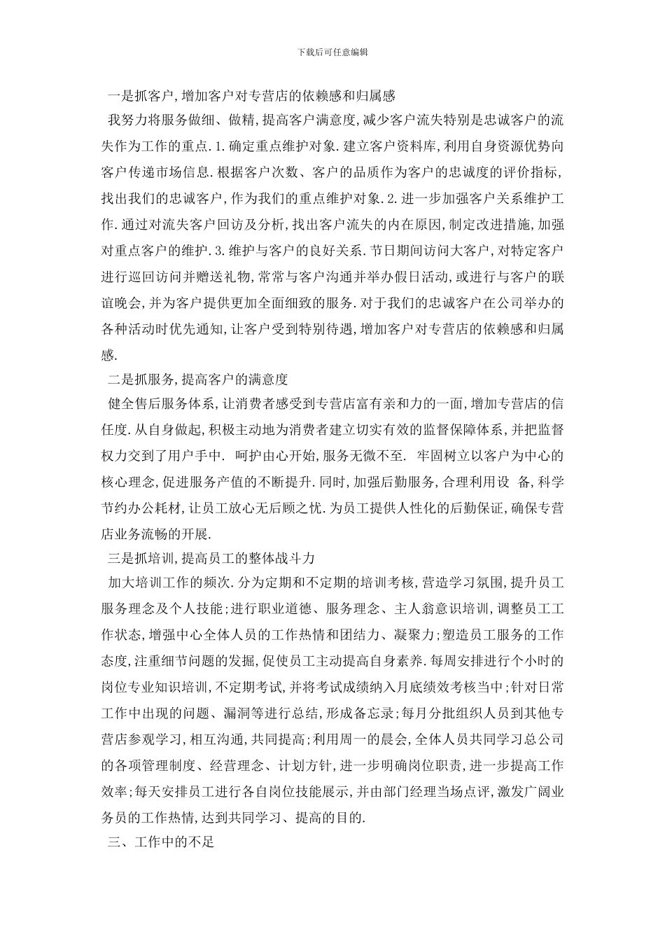 销售业务员工作总结模板3篇_第3页