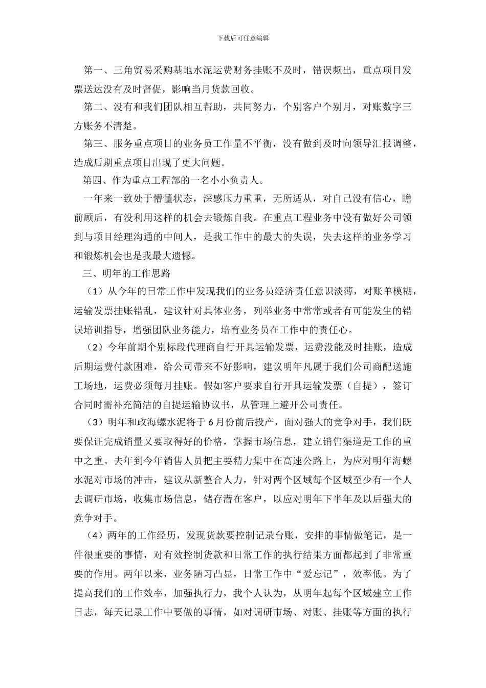 销售业务员工作总结_第3页