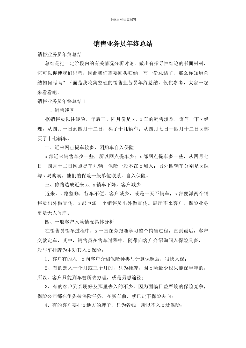 销售业务员年终总结_第1页