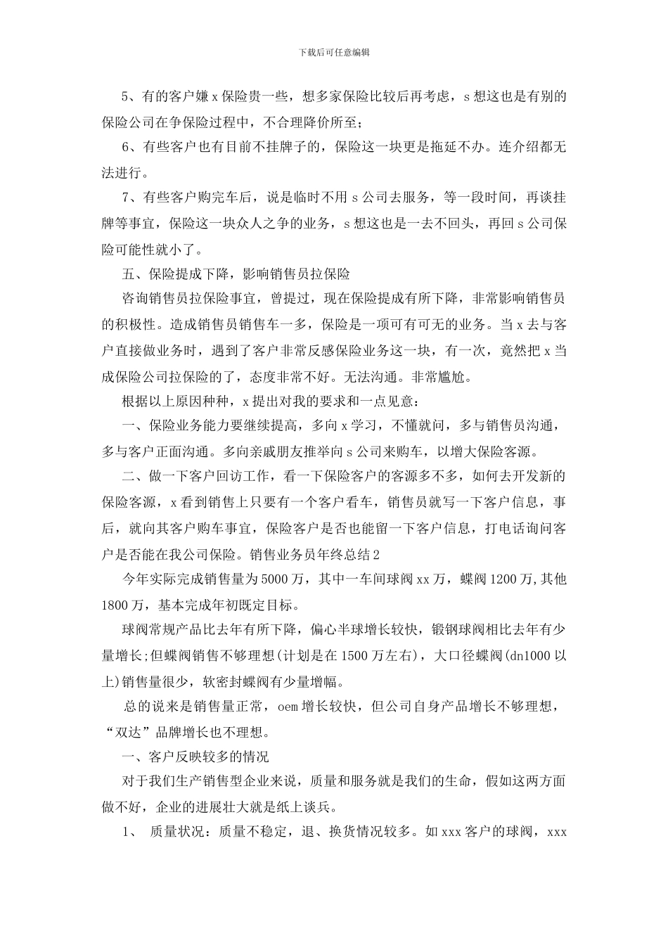 销售业务员年终总结_第2页