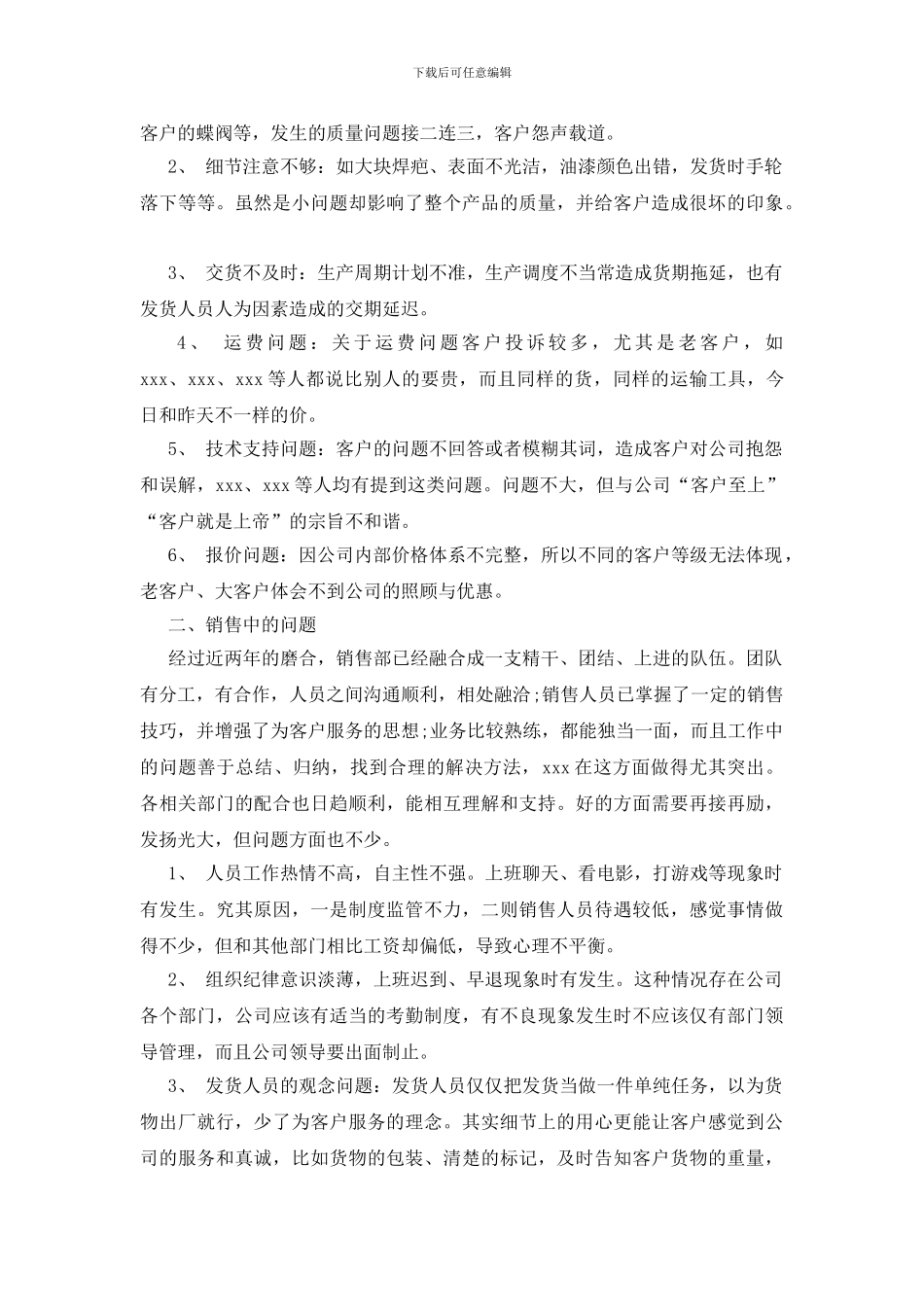 销售业务员年终总结_第3页