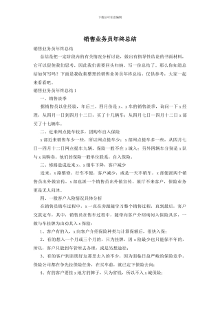 销售业务员年终总结