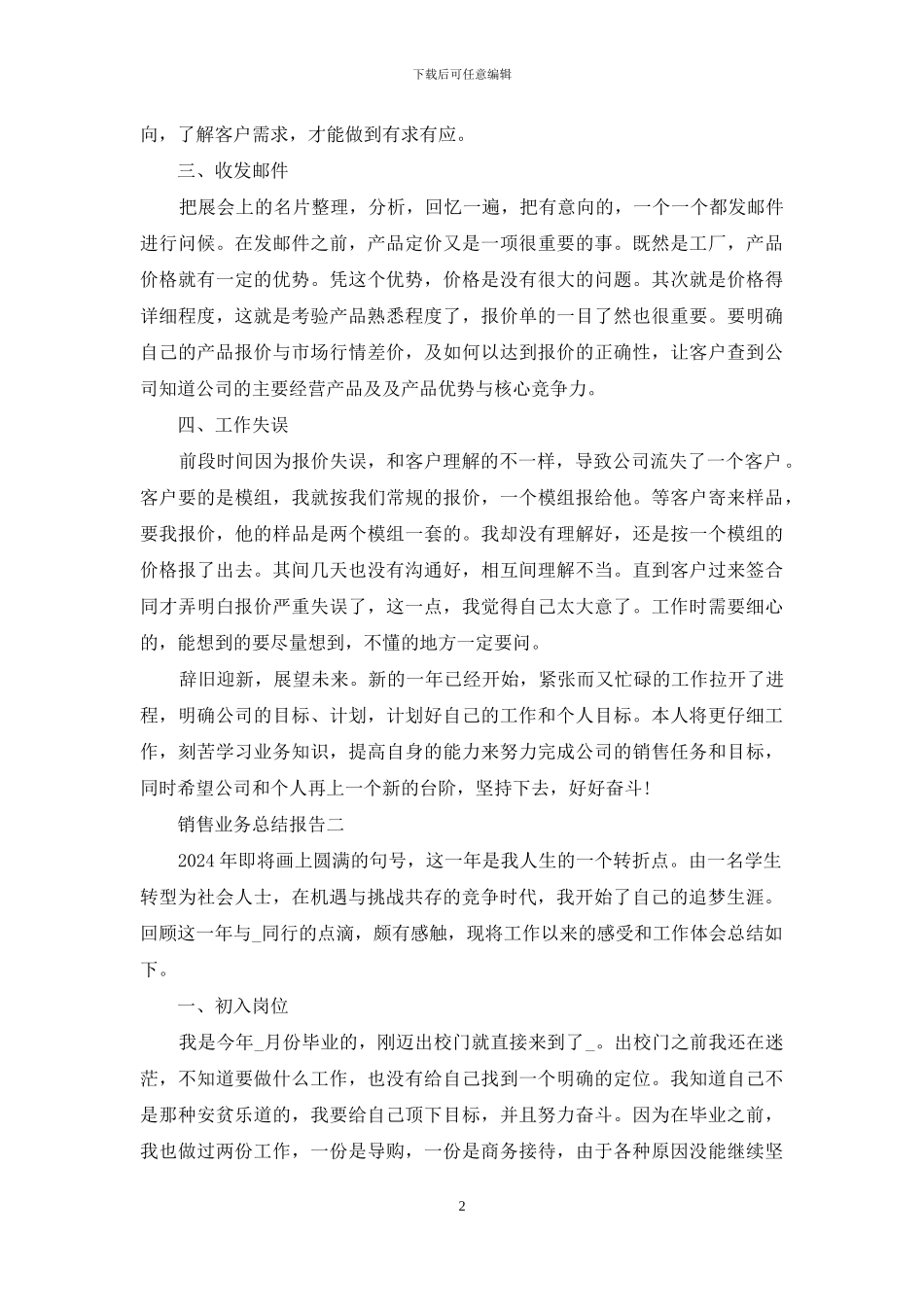 销售业务总结报告_第2页