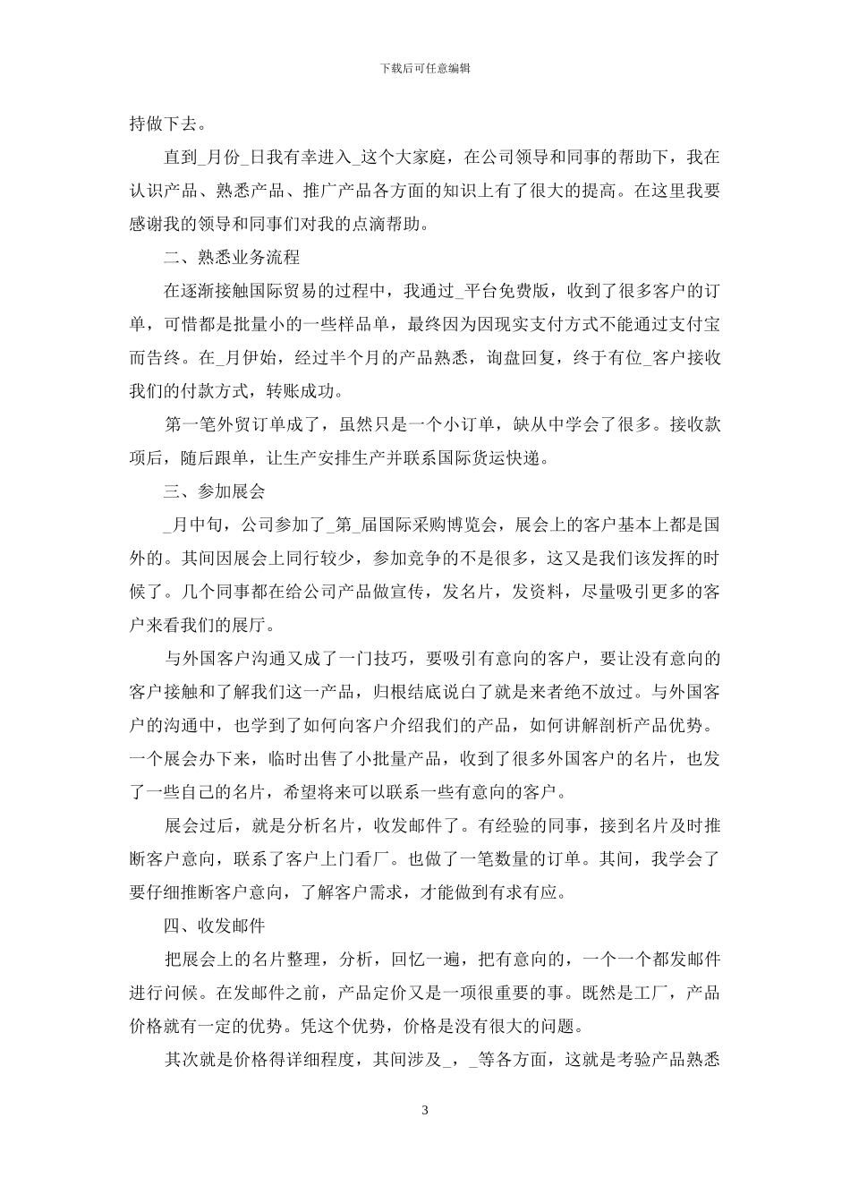 销售业务总结报告_第3页