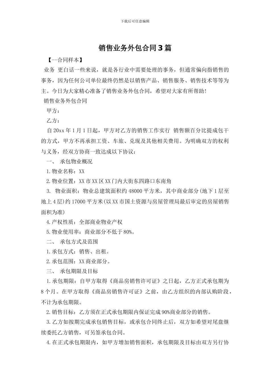 销售业务外包合同3篇_第1页