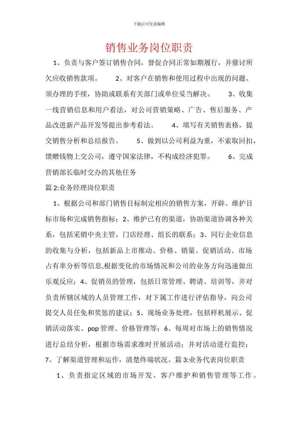销售业务岗位职责_第1页
