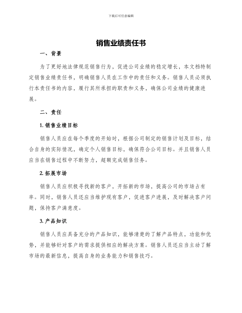 销售业绩责任书_第1页