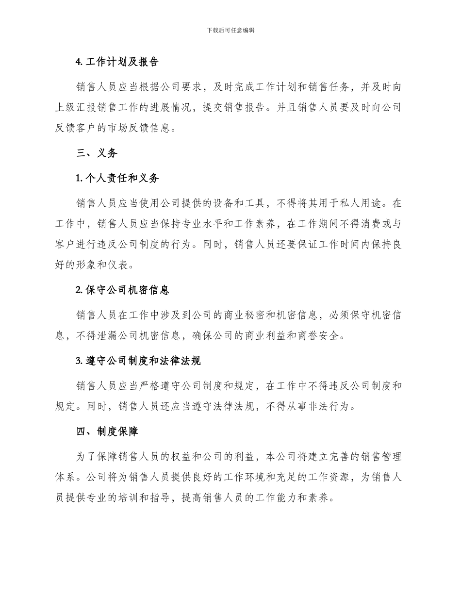 销售业绩责任书_第2页