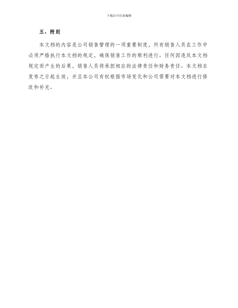 销售业绩责任书_第3页