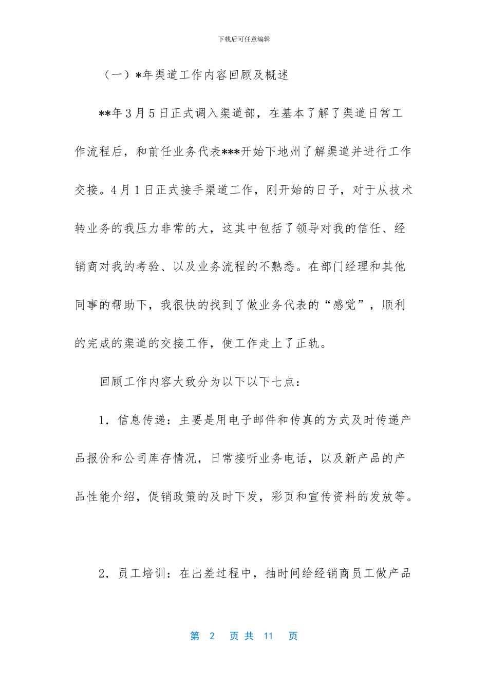 销售业务代表年终工作总结范文_第2页