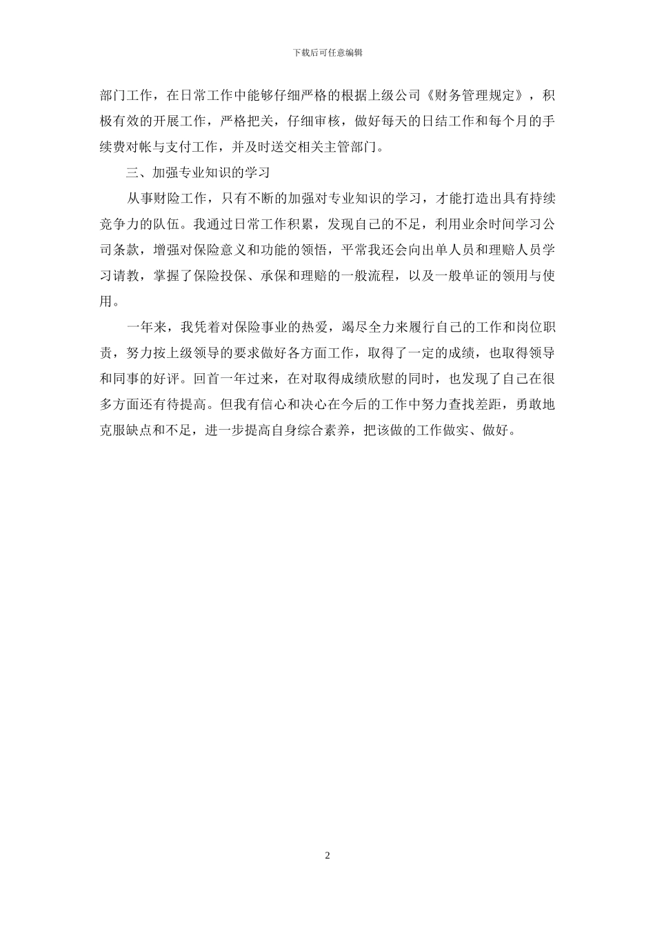 销售业务员个人工作总结_第2页