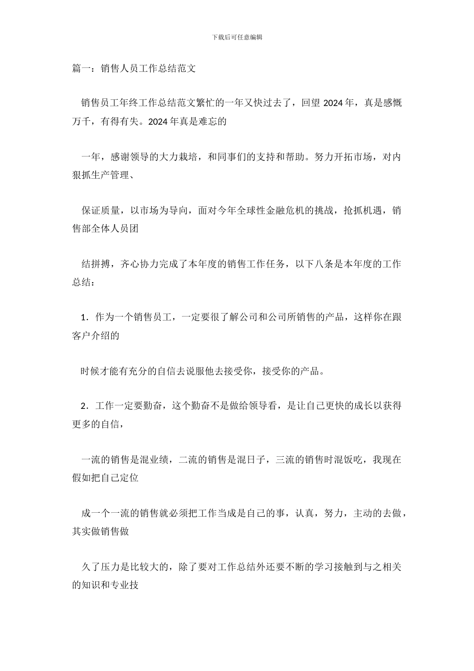 销售个人工作总结怎么写_第2页