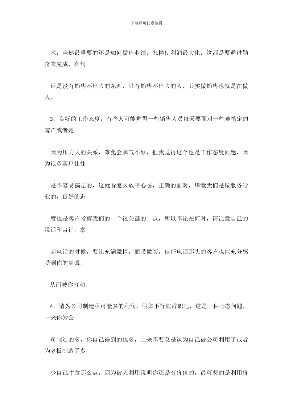 销售个人工作总结怎么写_第3页