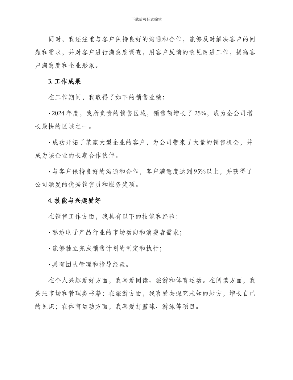 销售个人简历自我介绍_第2页