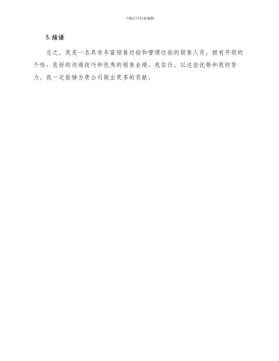 销售个人简历自我介绍_第3页