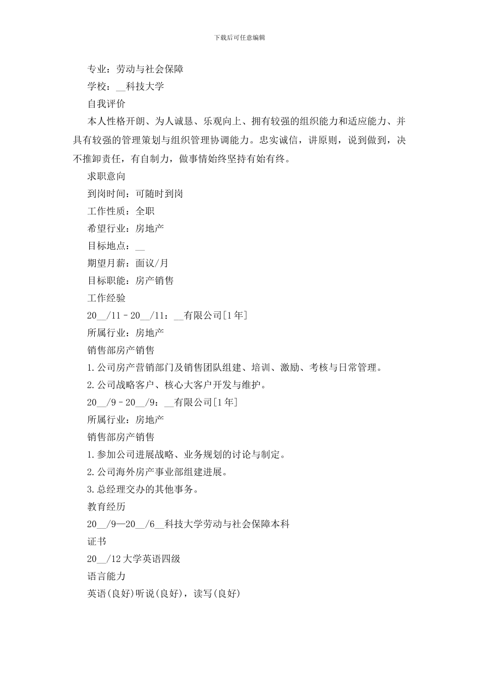 销售个人求职简历模板2024五篇_第3页