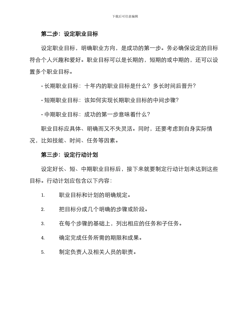 销售个人职业规划_第2页
