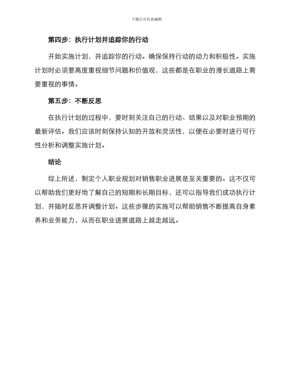 销售个人职业规划_第3页