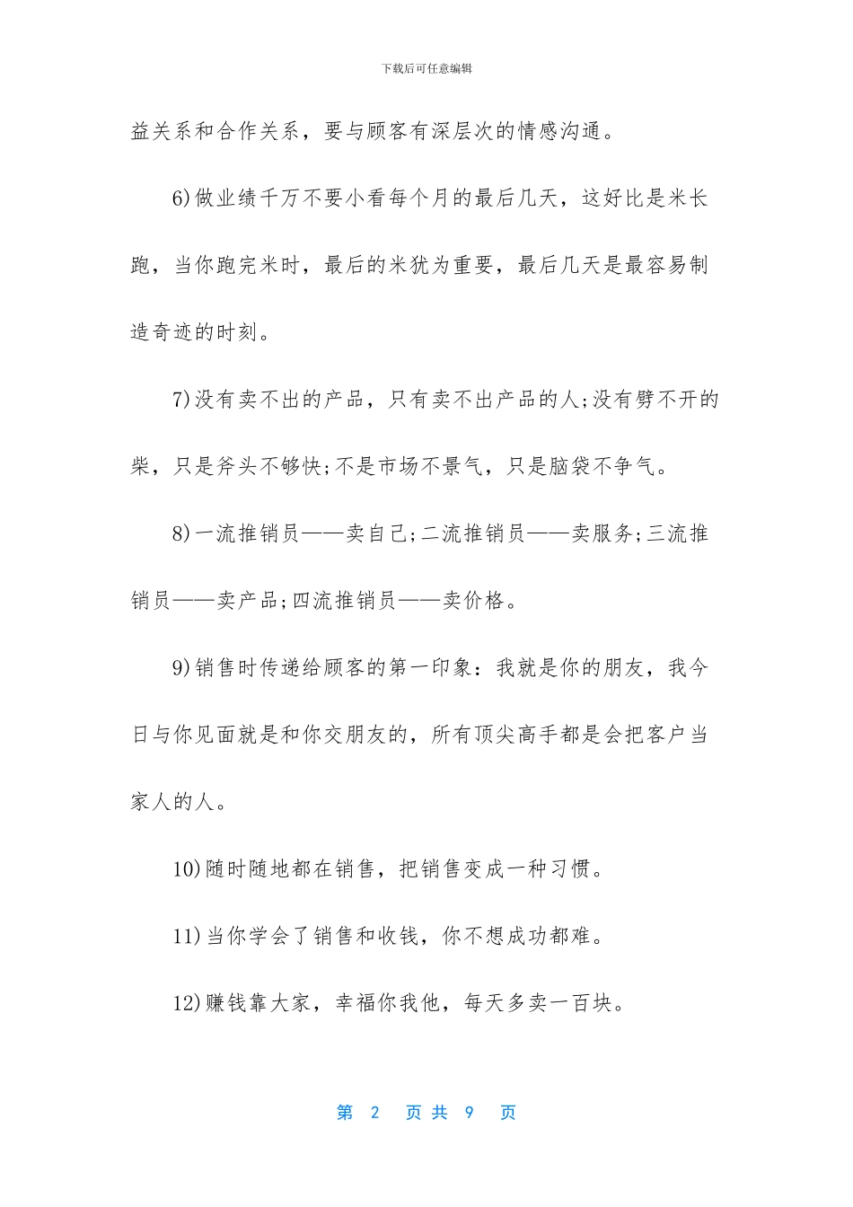 销售中激励人心的话_第2页