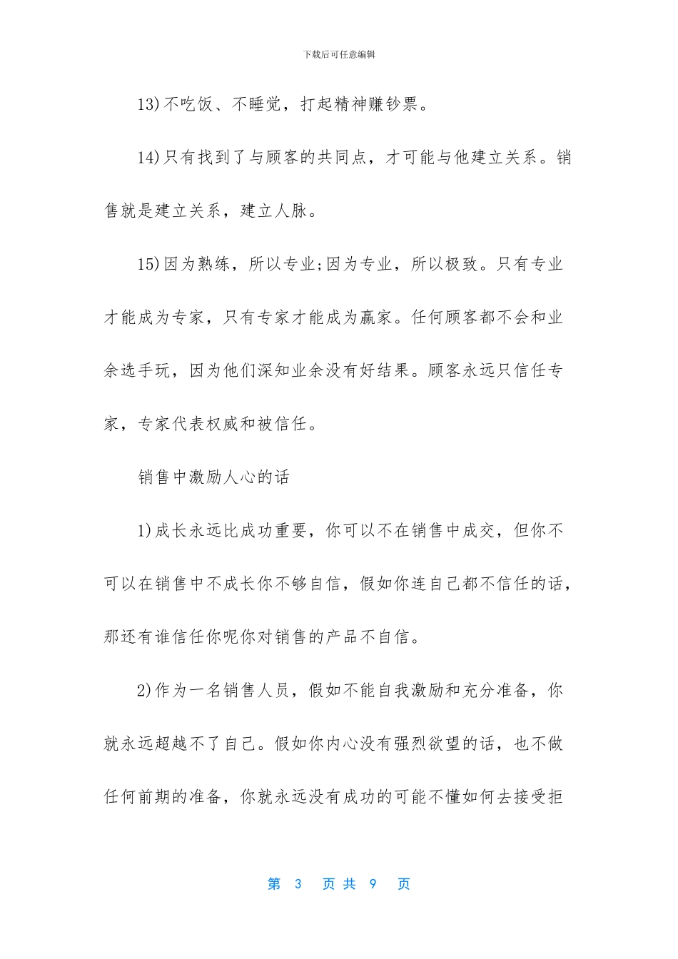 销售中激励人心的话_第3页