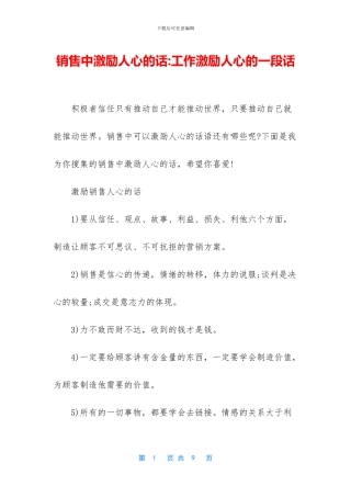 销售中激励人心的话