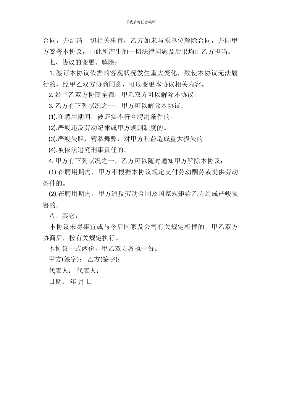 销售业务员聘用协议书范本_第3页