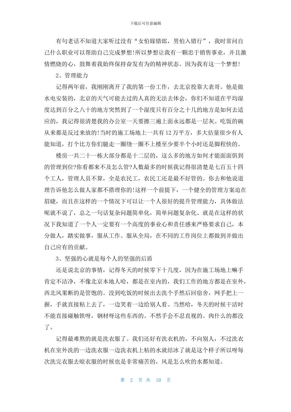 销售主管岗位竞聘演讲稿三分钟_第2页