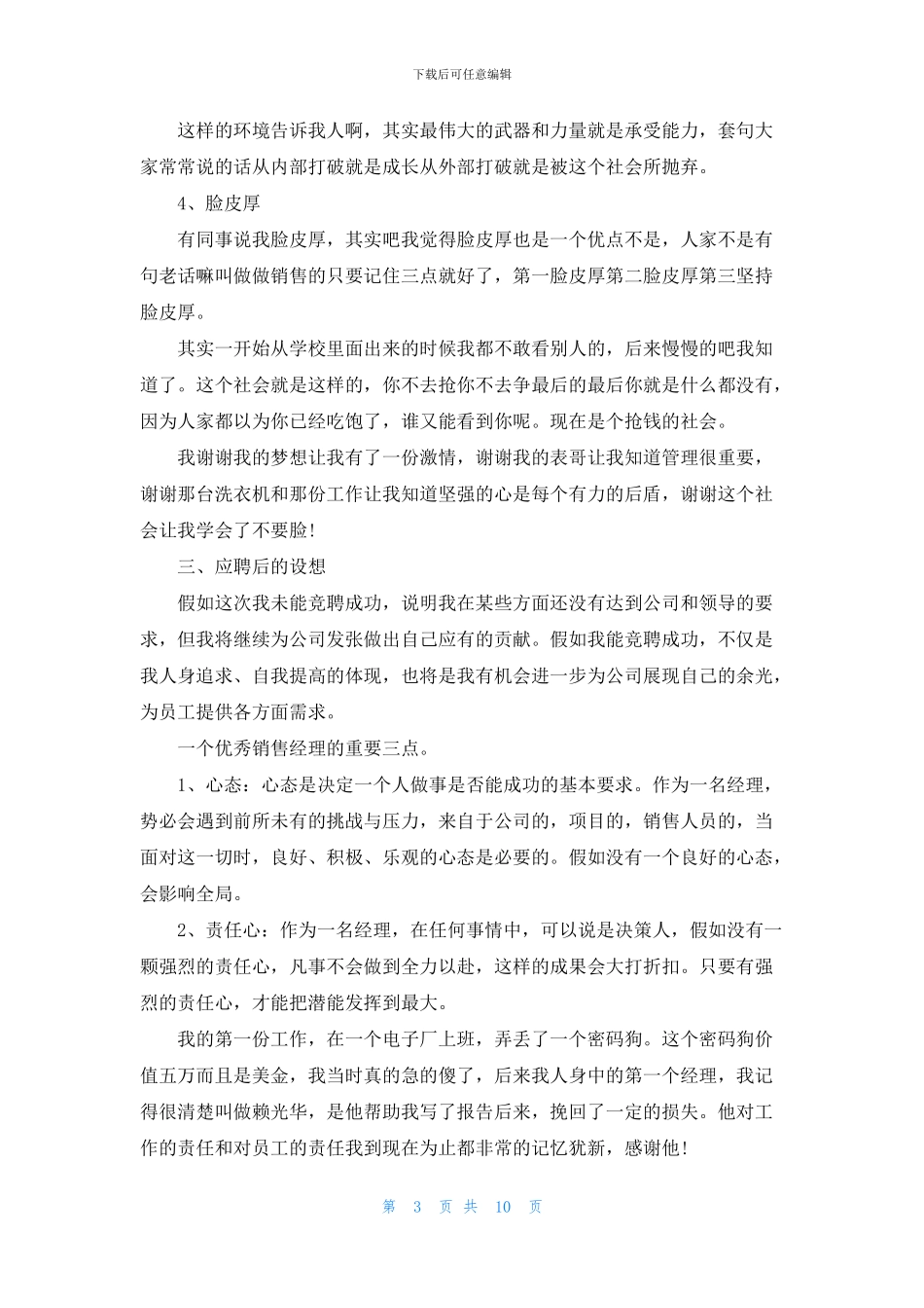 销售主管岗位竞聘演讲稿三分钟_第3页