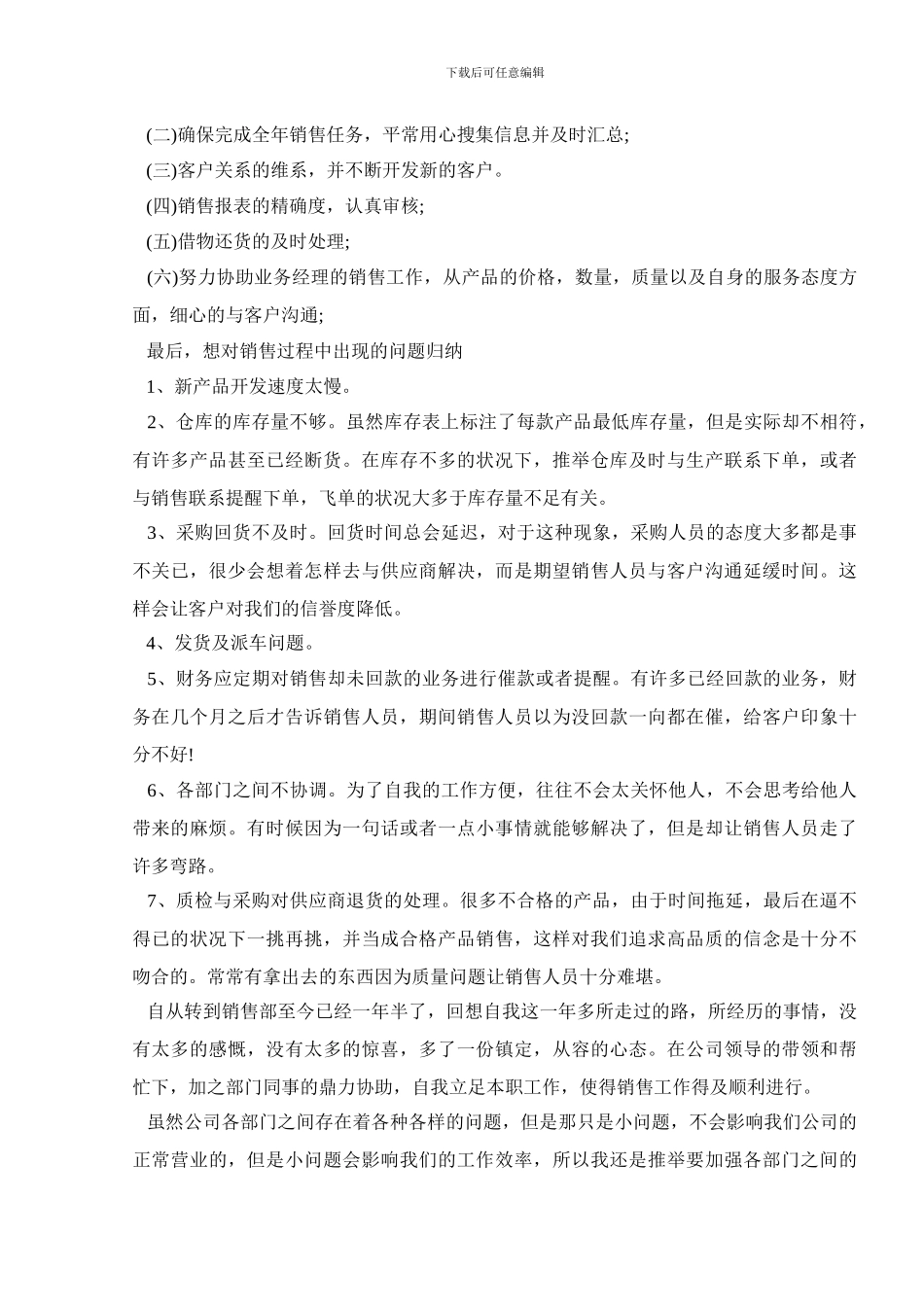 销售个人一周工作总结_第2页