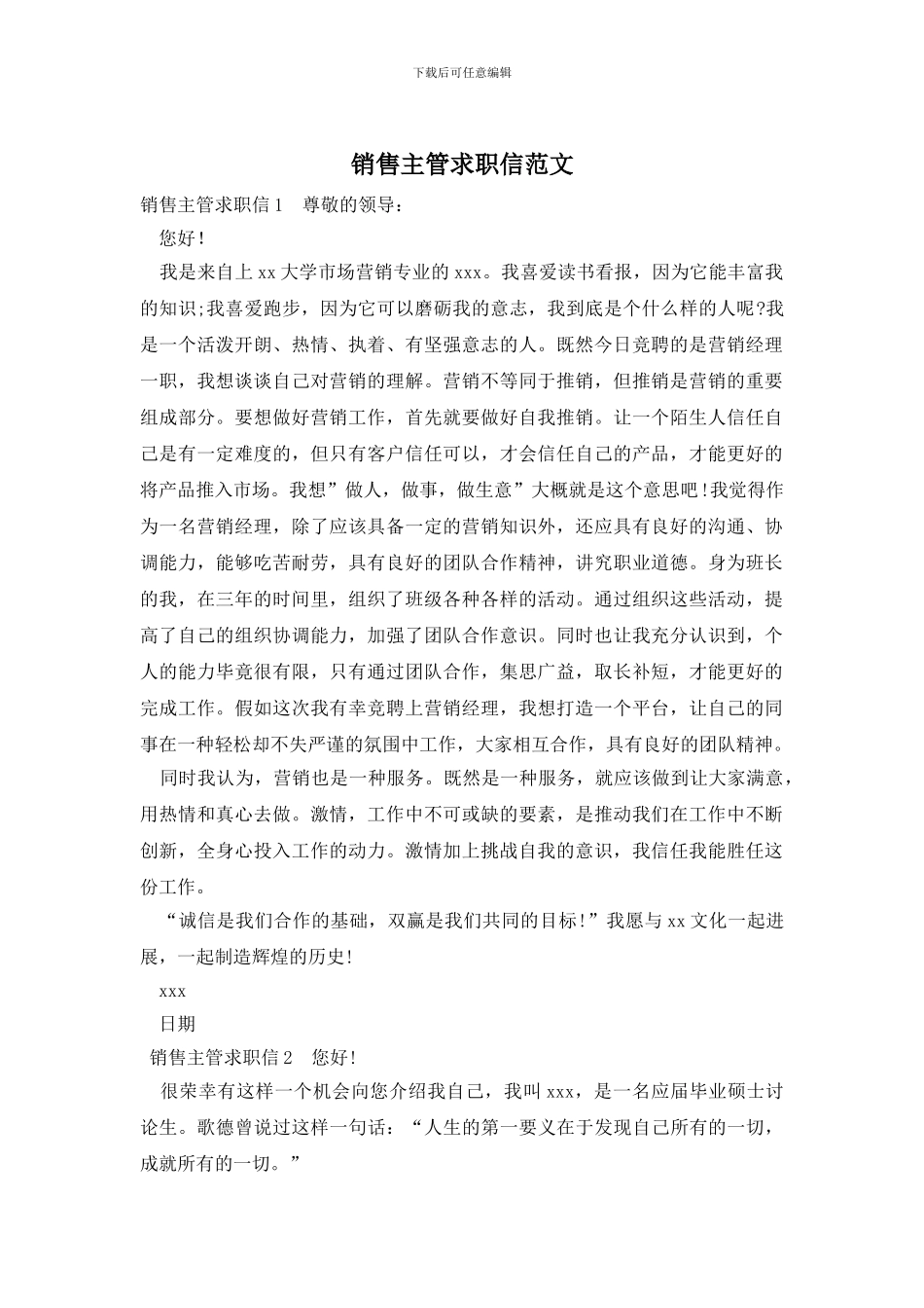 销售主管求职信范文_第1页