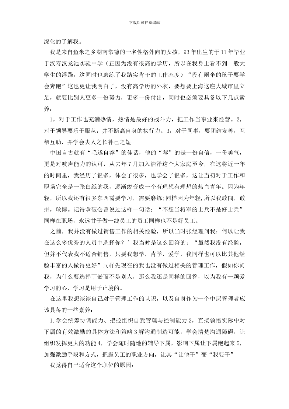 销售主管求职信范文_第3页