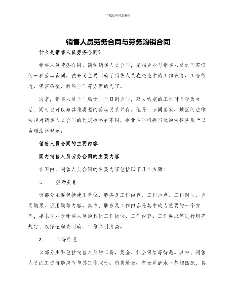 销售人员劳务合同劳务购销合同_第1页