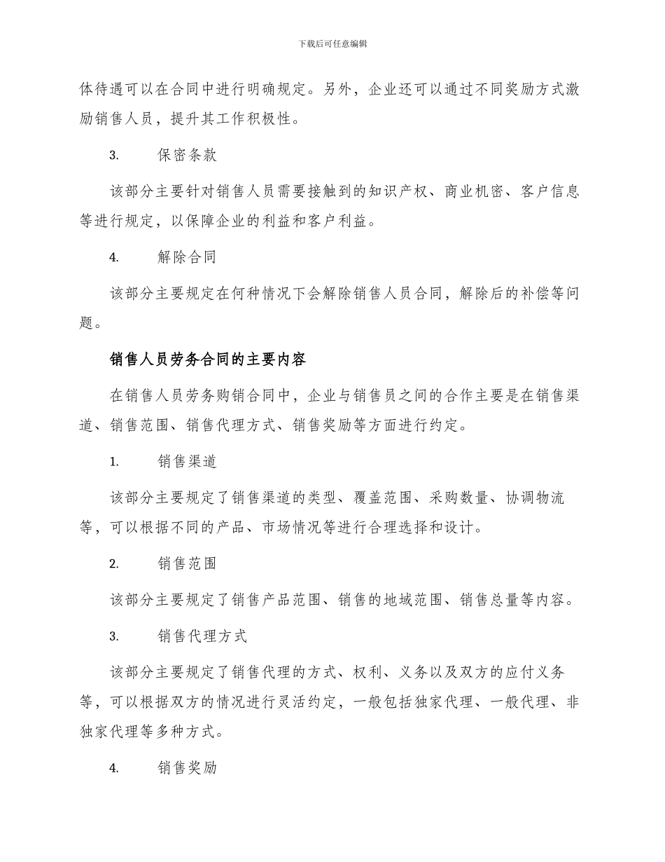 销售人员劳务合同劳务购销合同_第2页