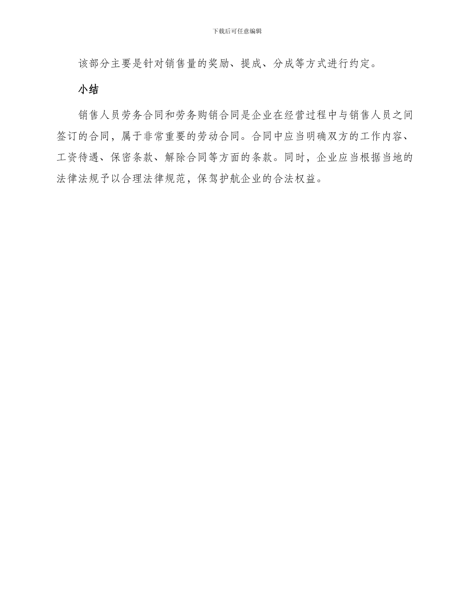 销售人员劳务合同劳务购销合同_第3页