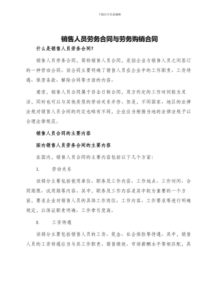 销售人员劳务合同劳务购销合同
