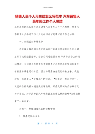 销售人员个人月总结怎么写范本