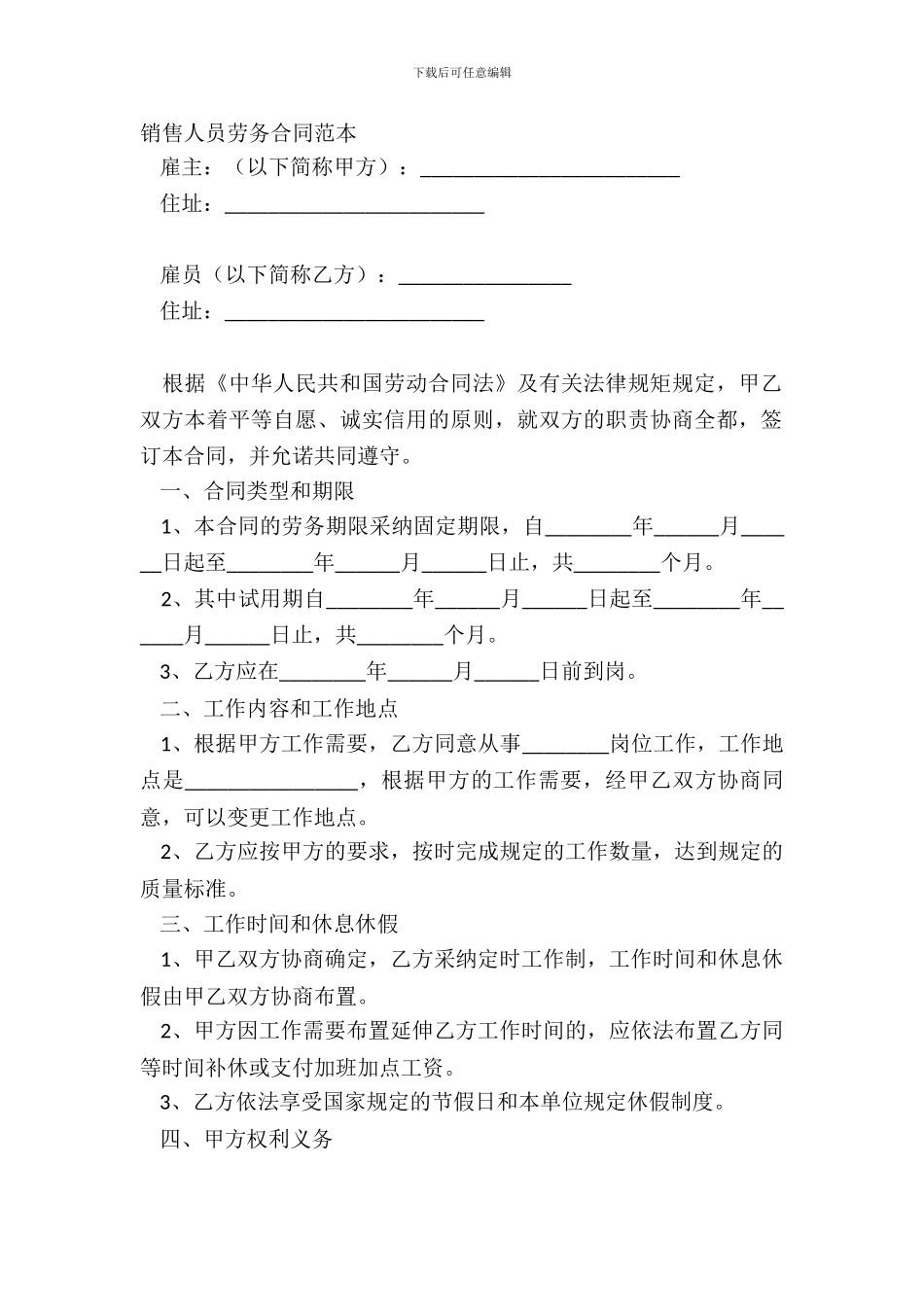 销售人员劳务合同范本_第2页