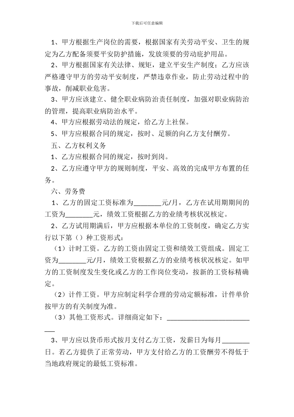 销售人员劳务合同范本_第3页