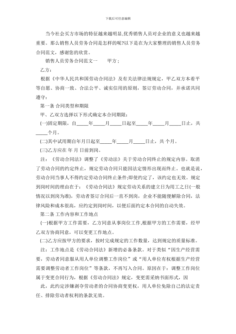 销售人员劳务合同范本参考_第2页