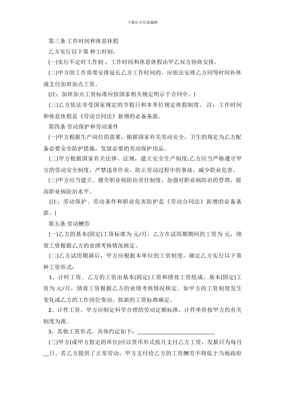 销售人员劳务合同范本参考_第3页