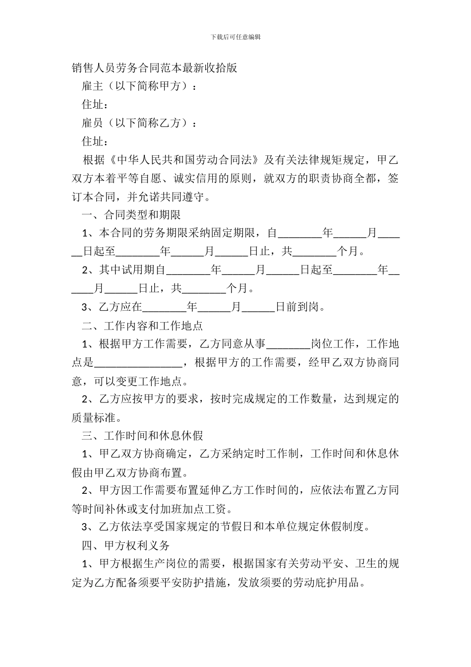 销售人员劳务合同范本整理版_第2页