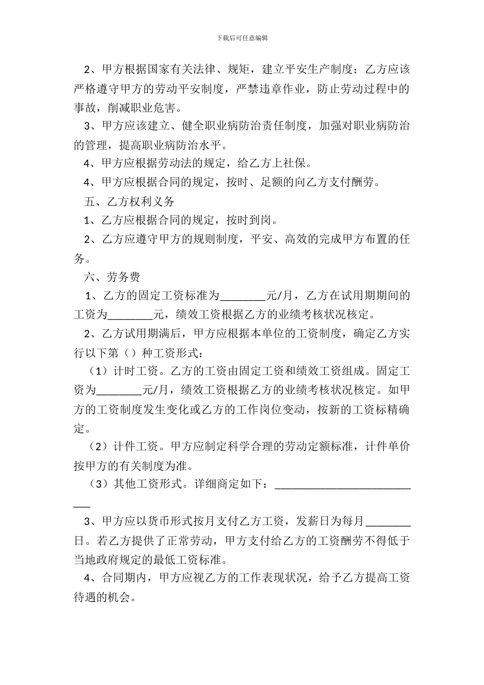 销售人员劳务合同范本整理版_第3页