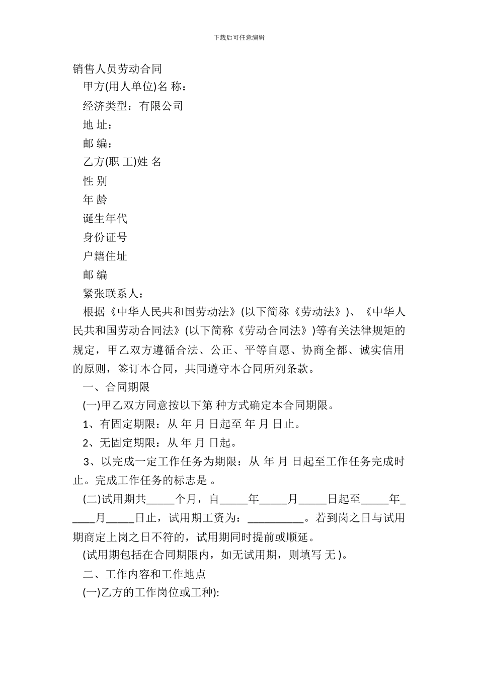 销售人员劳动合同_第2页