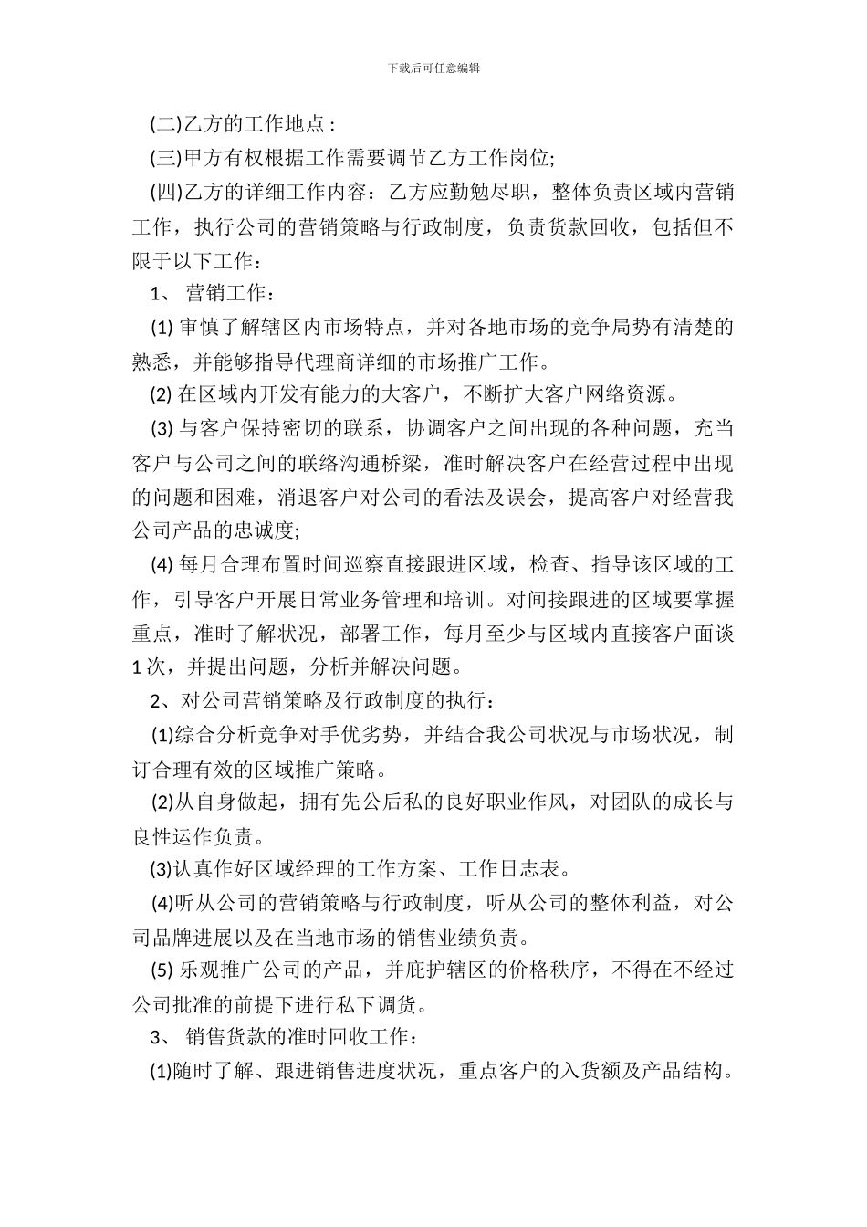 销售人员劳动合同_第3页