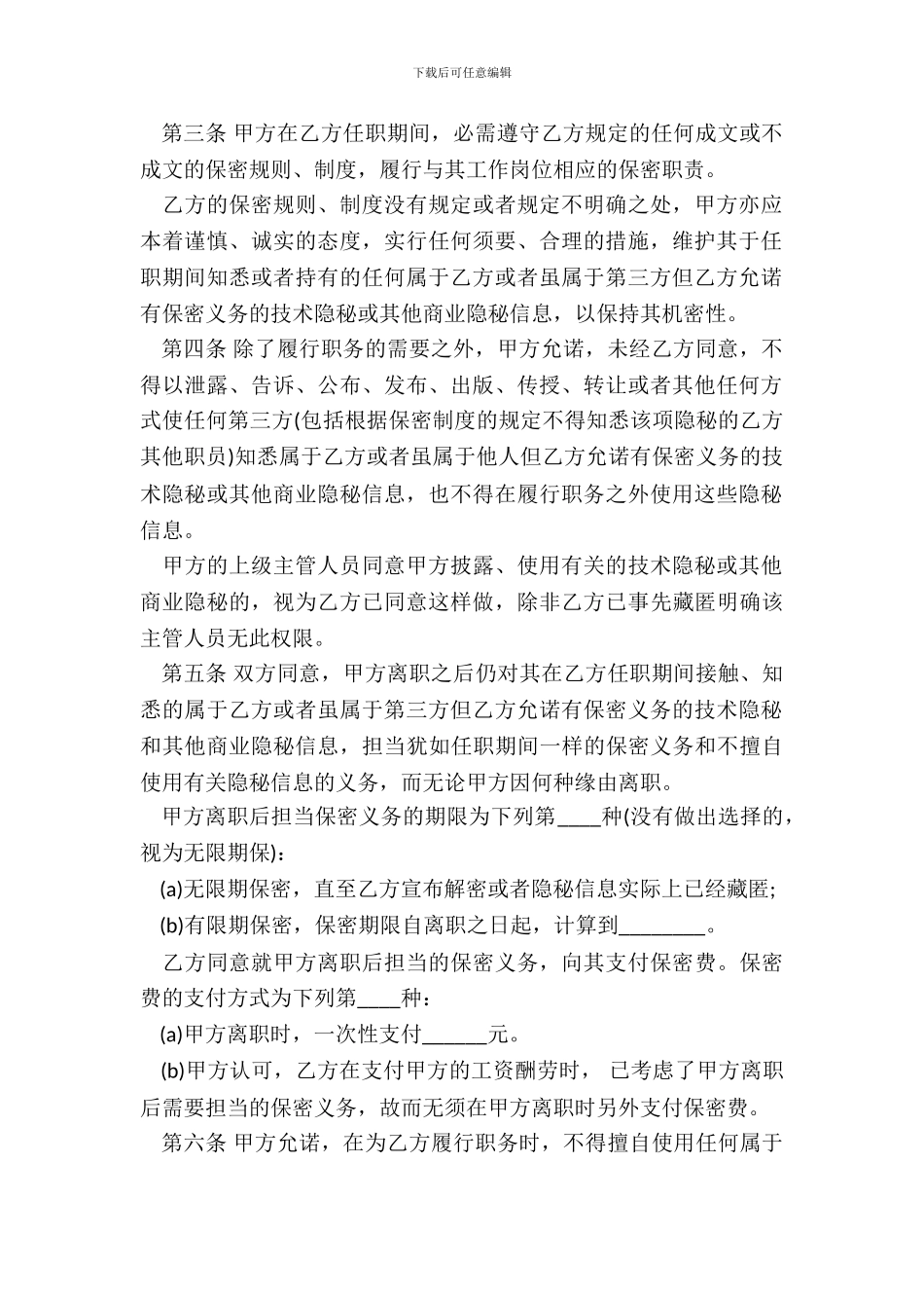 销售人员劳动合同通用范本_第3页