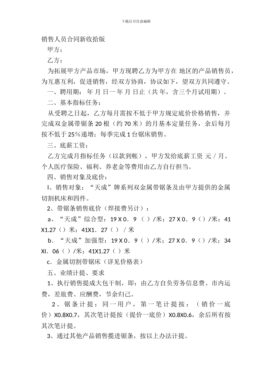 销售人员合同新整理版_第2页