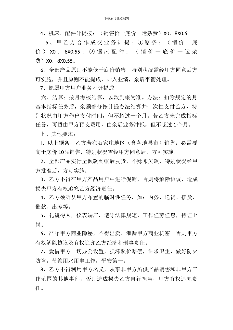 销售人员合同新整理版_第3页