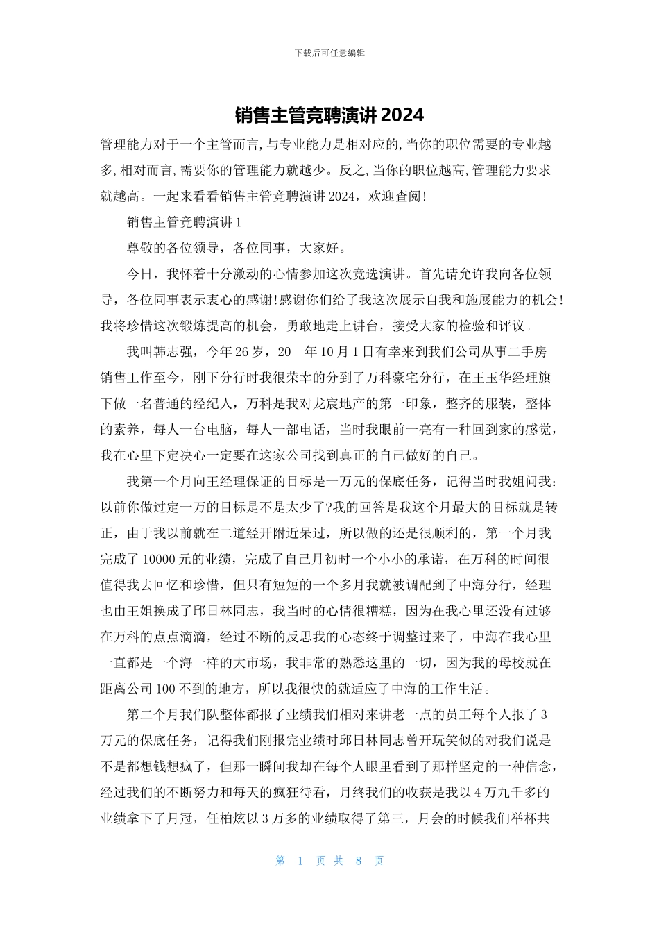 销售主管竞聘演讲2024_第1页