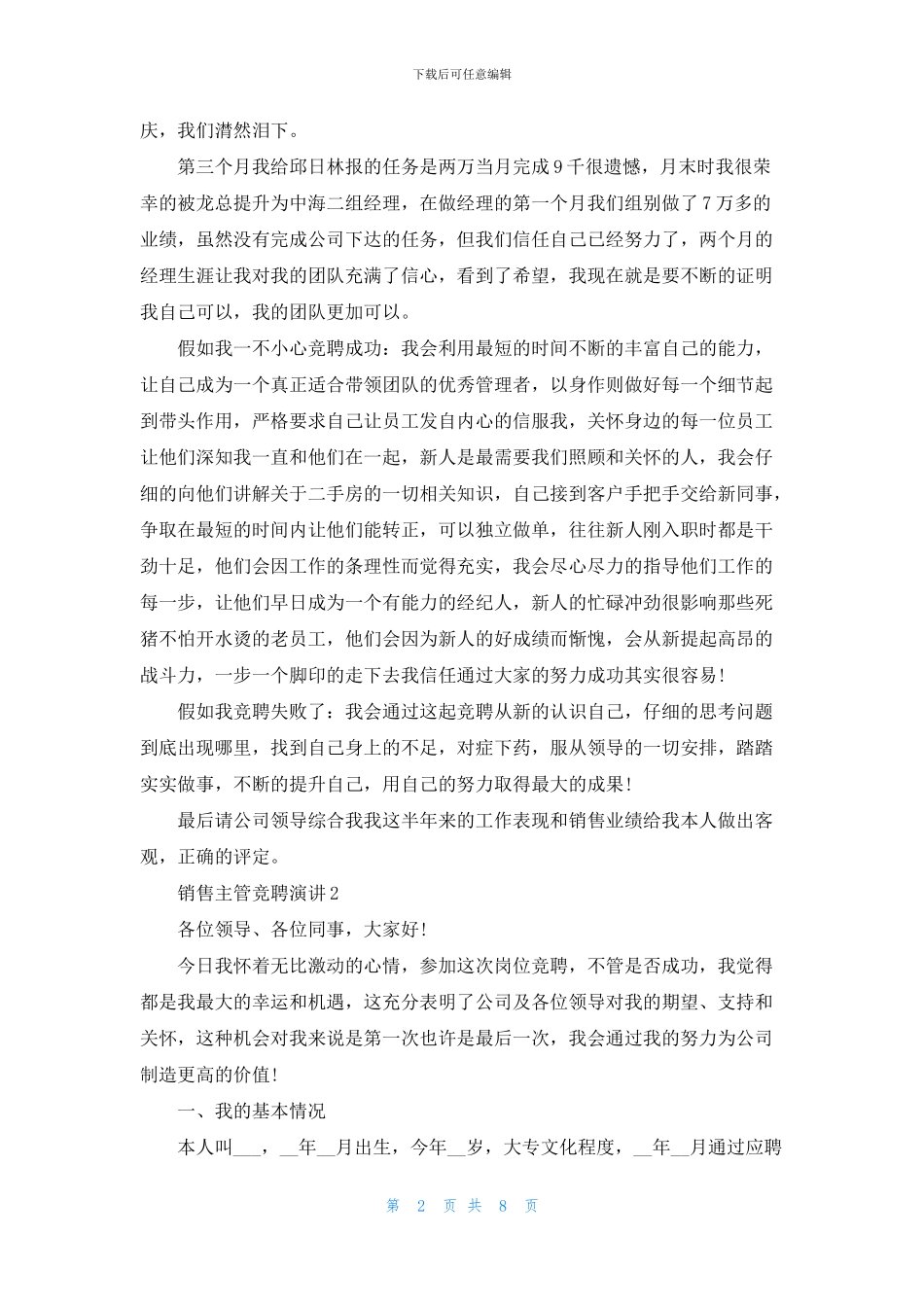 销售主管竞聘演讲2024_第2页